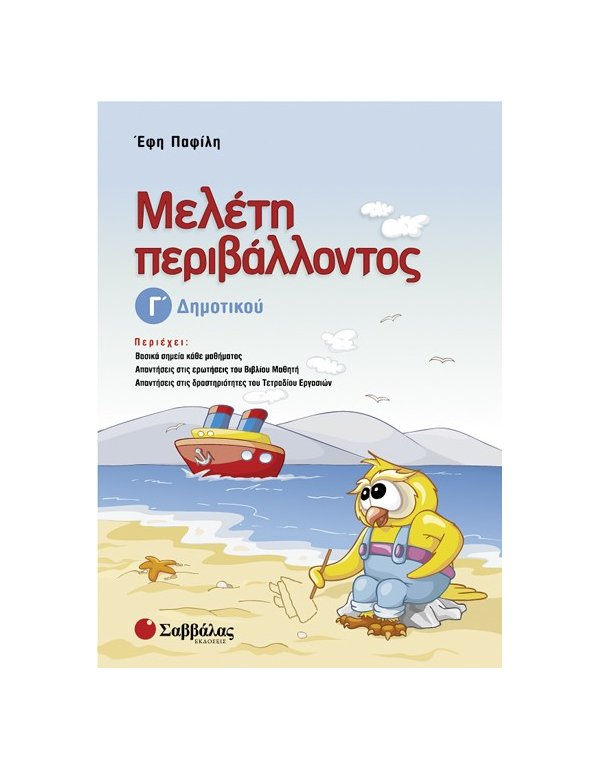 ΜΕΛΕΤΗ ΠΕΡΙΒΑΛΛΟΝΤΟΣ Γ'΄ΔΗΜΟΤΙΚΟΥ