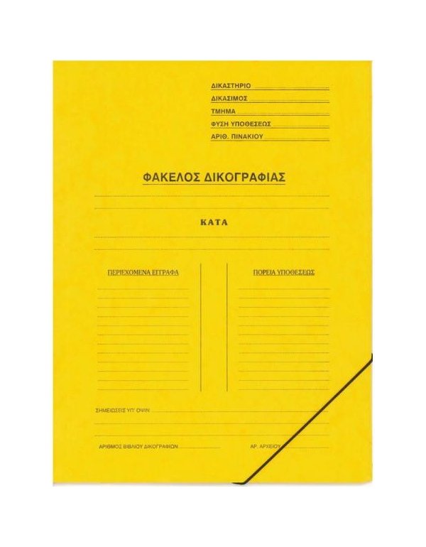 ΝΤΟΣΙΕ ΠΡΕΣΠΑΝ ΜΕ ΛΑΣΤΙΧΟ ΔΙΚΟΓΡΑΦΙΑΣ ΚΙΤΡΙΝΟ