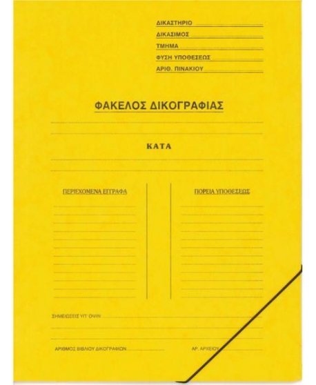 ΝΤΟΣΙΕ ΠΡΕΣΠΑΝ ΜΕ ΛΑΣΤΙΧΟ ΔΙΚΟΓΡΑΦΙΑΣ ΚΙΤΡΙΝΟ