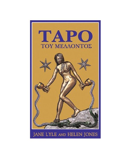 ΤΑΡΟ ΤΟΥ ΜΕΛΛΟΝΤΟΣ