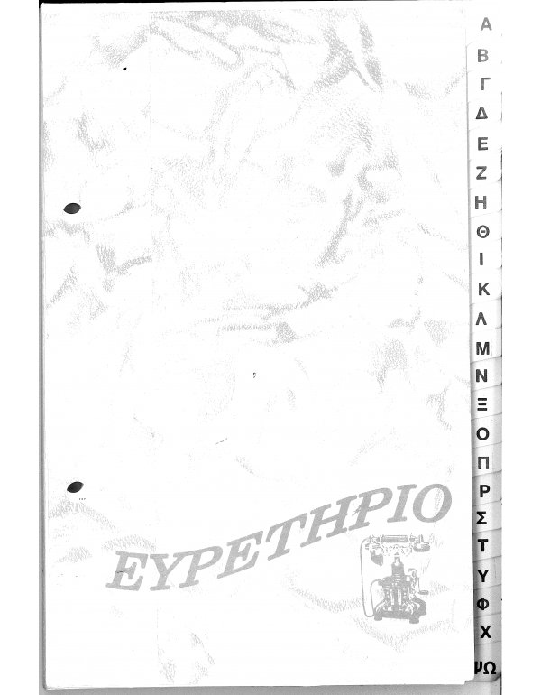 ΑΝΤΑΛΛΑΚΤΙΚΟ ΕΥΡΕΤΗΡΙΟ 13,5x20cm