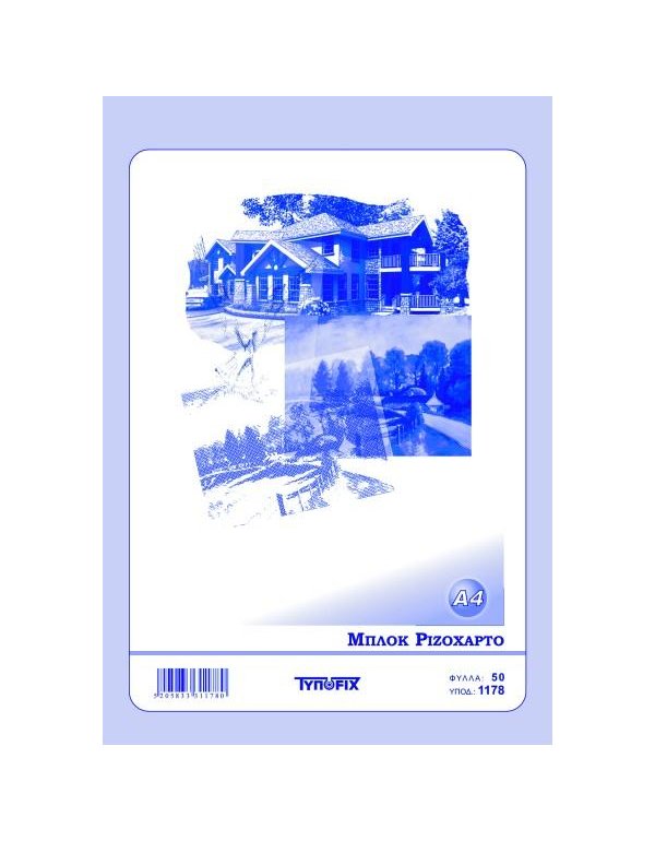 ΜΠΛΟΚ  ΡΙΖΟΧΑΡΤΟ ΑΠΛΟ Α4 ΤΥPΟFΙX 50Φ.