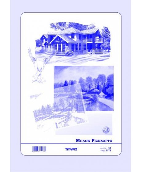 ΜΠΛΟΚ ΡΙΖΟΧΑΡΤΟ Α3 TYPOFIX 50Φ.