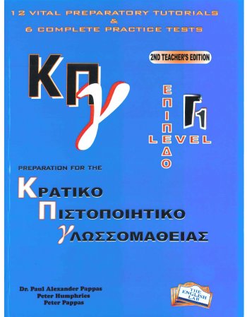 ΚΠΓ Γ1  TEACHER 'S  ΤΗΕ ENGLISH LAB 
