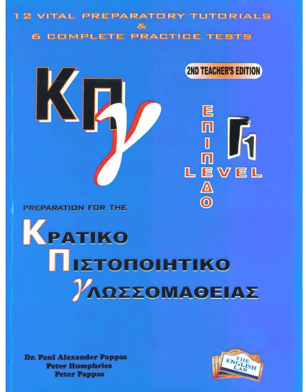 ΚΠΓ Γ1  TEACHER 'S  ΤΗΕ ENGLISH LAB 