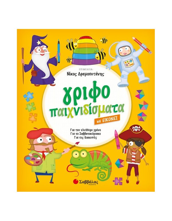 Γριφοπαιχνιδίσματα με εικόνες