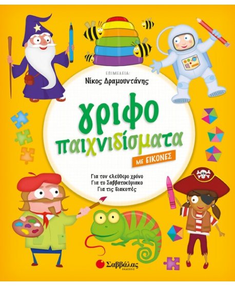 Γριφοπαιχνιδίσματα με εικόνες