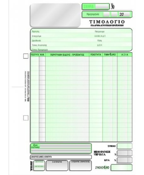 ΤΙΜΟΛΟΓΙΟ ΑΓΟΡΑΣ ΑΓΡΟΤΙΚΩΝ ΠΡΟΙΟΝΤΩΝ 3014 3x50φ.