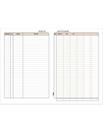 ΒΙΒΛΙΟ ΑΠΟΓΡΑΦΗΣ 20x30 100φ.