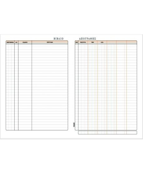 ΒΙΒΛΙΟ ΑΠΟΓΡΑΦΗΣ 20x30 100φ.