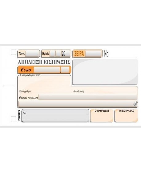 3019 ΑΠΟΔΕΙΞΗ ΕΙΣΠΡΑΞΗΣ 10x18 3x50φ.