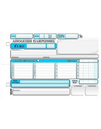 3142 ΑΠΟΔΕΙΞΗ ΠΛΗΡΩΜΗΣ ΜΕΤΡΗΤΩΝ/ΕΠΙΤΑΓΩΝ 13x20 3x50φ.