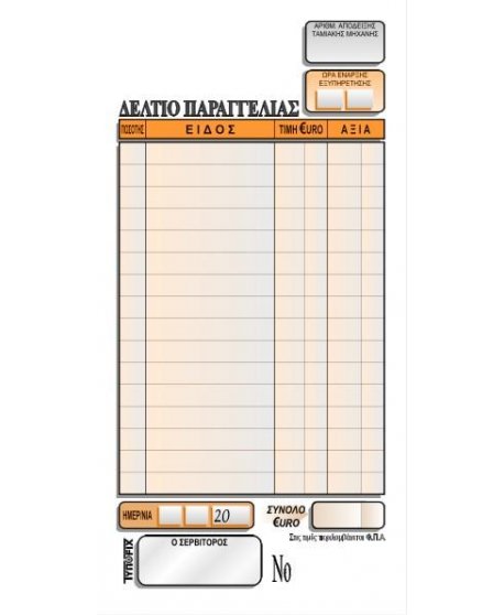 2124 ΠΑΡΑΓΓΕΛΙΑΣ ΕΣΤΙΑΤΟΡΙΟΥ 9x17 2x50φ. 