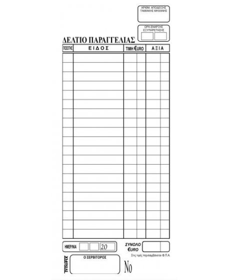 ΠΑΡΑΓΓΕΛΙΩΝ ΕΣΤΙΑΤΟΡΙΟΥ 9x21 1x100 ΑΠΛΟ 