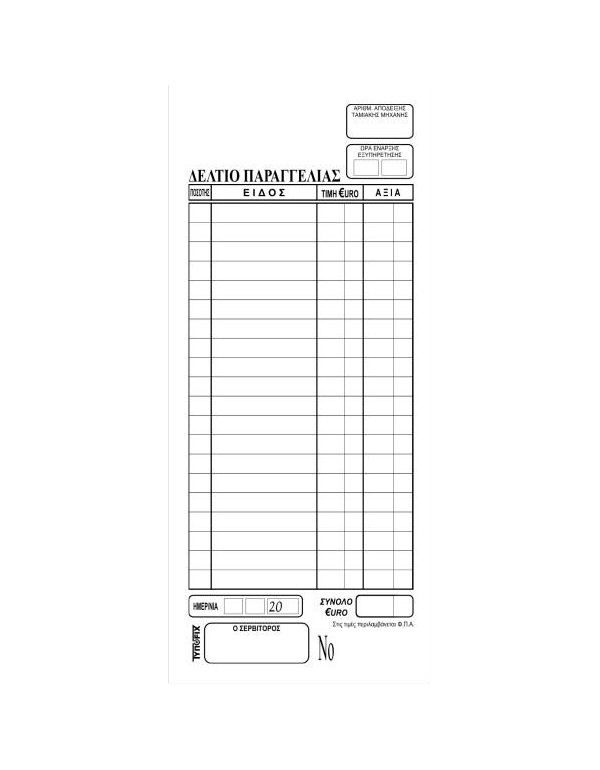 ΠΑΡΑΓΓΕΛΙΩΝ ΕΣΤΙΑΤΟΡΙΟΥ 9x21 2x50φ.