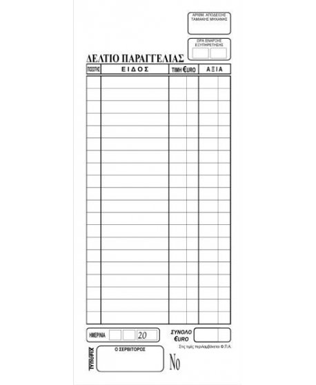 ΠΑΡΑΓΓΕΛΙΩΝ ΕΣΤΙΑΤΟΡΙΟΥ 9x21 2x50φ.