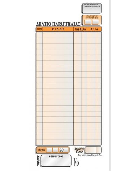 3131 ΠΑΡΑΓΓΕΛΙΩΝ ΕΣΤΙΑΤΟΡΙΟΥ 9x21 3x50φ.