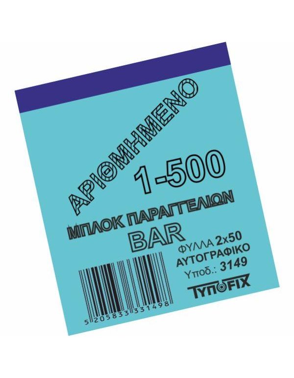 3149 ΠΑΡΑΓΓΕΛΙΩΝ ΜΠΑΡ 7x10mm 2x50 ΑΥΤΟΓΡ. ΑΡΙΘΜΗΜΕΝΟ 