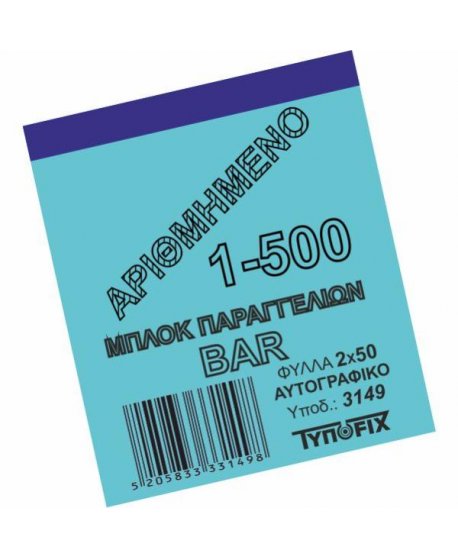 3149 ΠΑΡΑΓΓΕΛΙΩΝ ΜΠΑΡ 7x10mm 2x50 ΑΥΤΟΓΡ. ΑΡΙΘΜΗΜΕΝΟ 