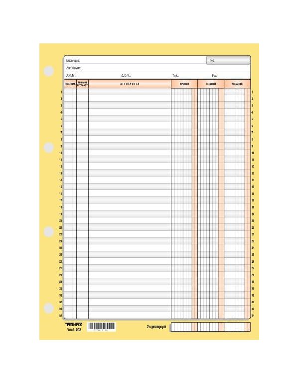 ΚΑΡΤΕΛΕΣ ΧΡΕΩΠΙΣΤΩΤΩΝ 3/ΣΤΗΛΕΣ 22x27