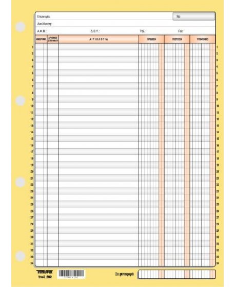 ΚΑΡΤΕΛΕΣ ΧΡΕΩΠΙΣΤΩΤΩΝ 3/ΣΤΗΛΕΣ 22x27