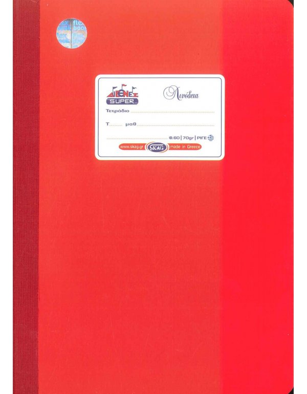 ΤΕΤΡΑΔΙΟ SUPER ΔΙΕΘΝΕΣ ΛΙΝΟΔΕΤΟ ΚΟΚΚΙΝΟ 17x24cm 60Φ.
