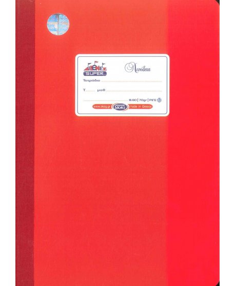 ΤΕΤΡΑΔΙΟ SUPER ΔΙΕΘΝΕΣ ΛΙΝΟΔΕΤΟ ΚΟΚΚΙΝΟ 17x24cm 60Φ.