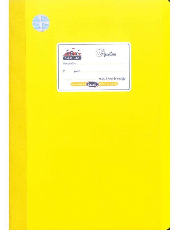 ΤΕΤΡΑΔΙΟ ΛΙΝΟΔΕΤΟ SKAG ΚΙΤΡΙΝΟ 60φ.