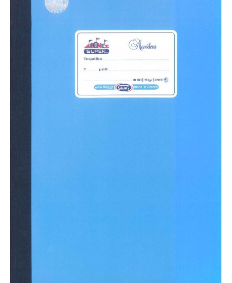 ΤΕΤΡΑΔΙΟ ΛΙΝΟΔΕΤΟ SKAG ΓΑΛΑΖΙΟ 60φ.