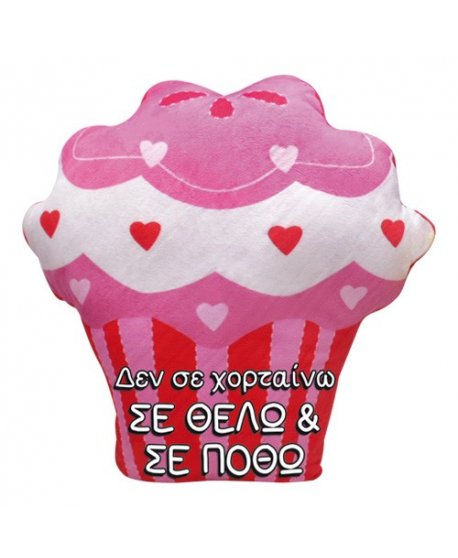 ΜΑΞΙΛΑΡΙ CUPCAKE 33x33 ''ΔΕΝ ΣΕ ΧΟΡΤΑΙΝΩ''