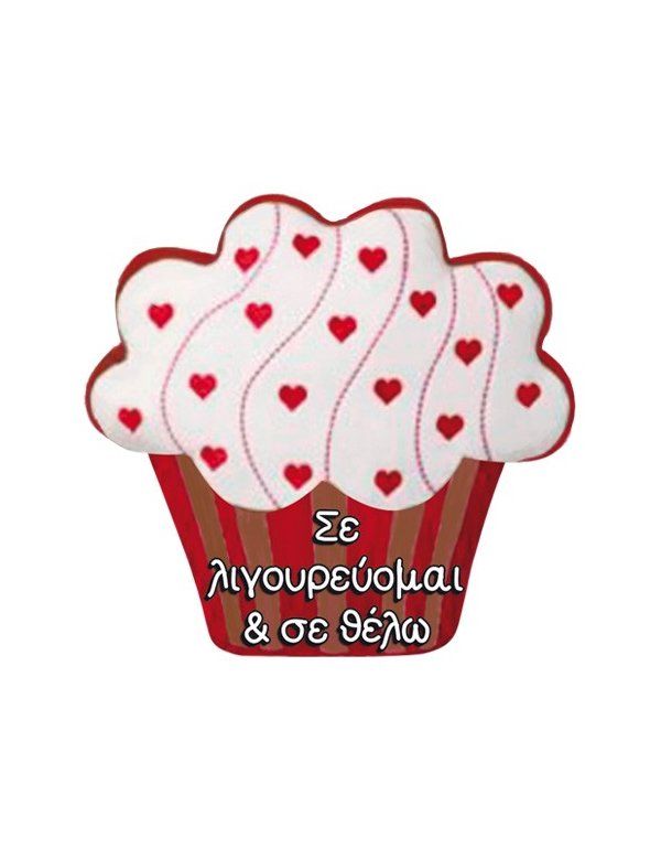 ΜΑΞΙΛΑΡΙ CUPCAKE 33x33 ''ΣΕ ΛΙΓΟΥΡΕΥΟΙΜΑΙ''