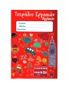 SKAG ΤΕΤΡΑΔΙΟ ΕΡΓΑΣΙΩΝ ΑΓΓΛΙΚΩΝ 17x25cm 50Φ.