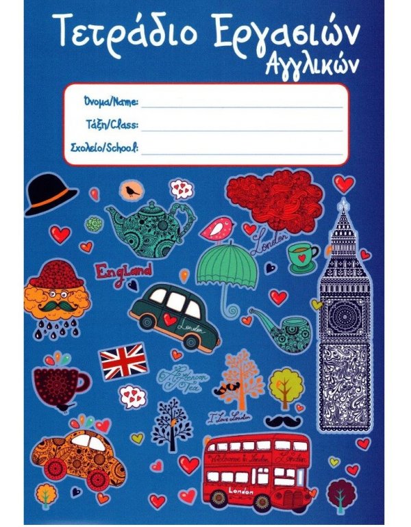 SKAG ΤΕΤΡΑΔΙΟ ΕΡΓΑΣΙΩΝ ΑΓΓΛΙΚΩΝ 17x25cm 50Φ.