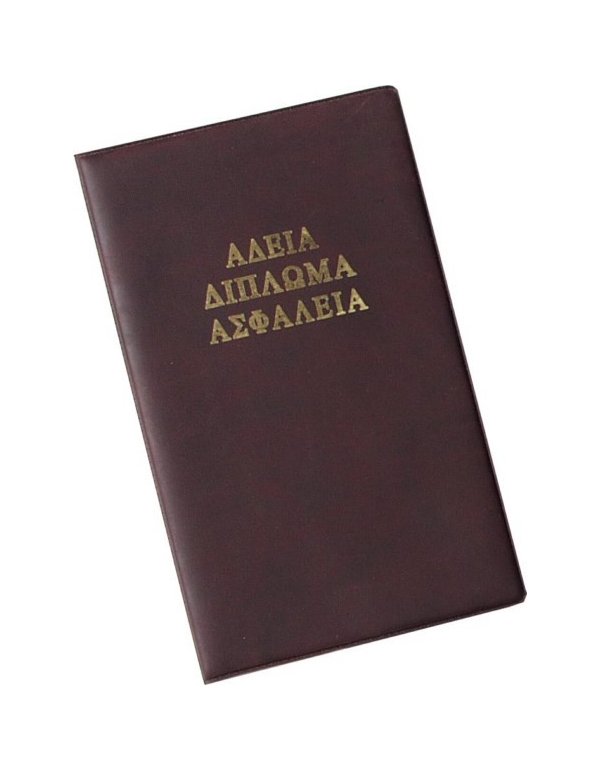 ΘΗΚΗ ΓΙΑ ΔΙΠΛΩΜΑ-ΑΔΕΙΑ-ΑΣΦΑΛΕΙΑ ΜΑΝΤΑΡΙΝΑ