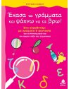 ΕΧΑΣΑ ΤΑ ΓΡΑΜΜΑΤΑ ΚΑΙ ΠΟΥ ΝΑ ΤΑ ΒΡΩ