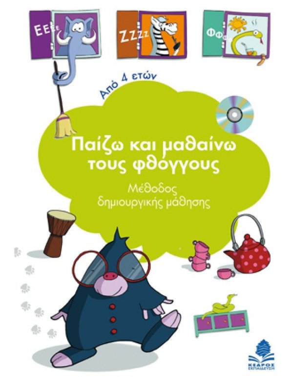 ΠΑΙΖΩ ΚΑΙ ΜΑΘΑΙΝΩ ΤΟΥΣ ΦΘΟΓΓΟΥΣ: ΜΕΘΟΔΟΣ ΔΗΜΙΟΥΡΓΙΚΗΣ ΜΑΘΗΣΗΣ