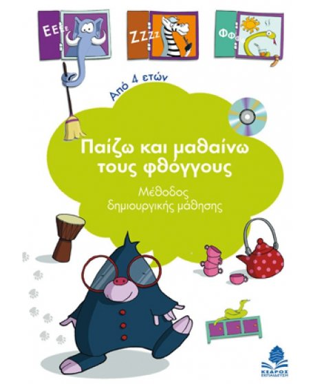 ΠΑΙΖΩ ΚΑΙ ΜΑΘΑΙΝΩ ΤΟΥΣ ΦΘΟΓΓΟΥΣ: ΜΕΘΟΔΟΣ ΔΗΜΙΟΥΡΓΙΚΗΣ ΜΑΘΗΣΗΣ