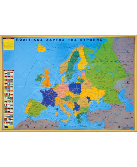 ΠΟΛΙΤΙΚΟΣ - ΓΕΩΦΥΣΙΚΟΣ ΧΑΡΤΗΣ ΕΥΡΩΠΗΣ  ΑΝΑΡΤΗΣΕΩΣ ΠΛΑΣΤΙΚΟΠΟΙΗΜΕΝΟΣ