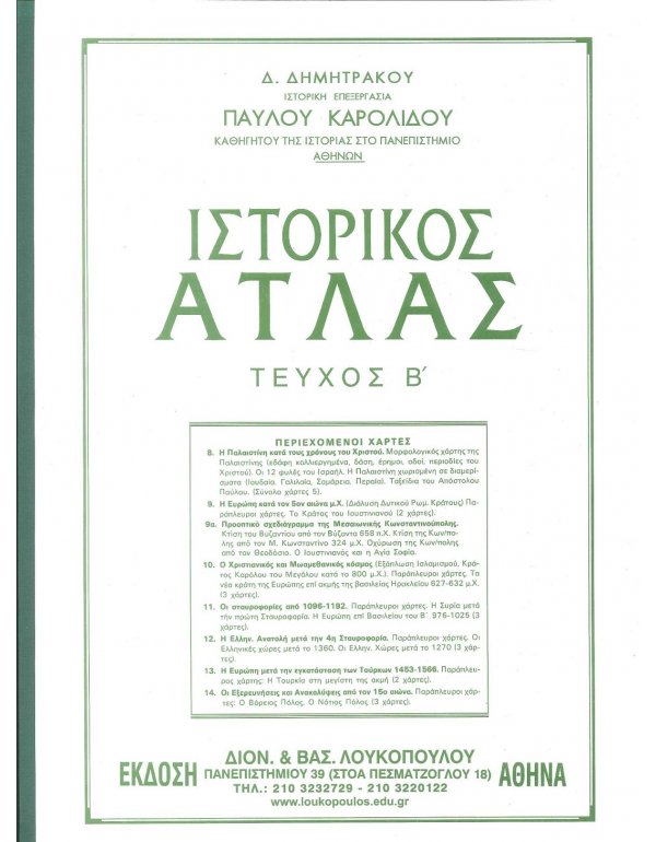 ΙΣΤΟΡΙΚΟΣ ΑΤΛΑΣ ΤΕΥΧΟΣ Β'