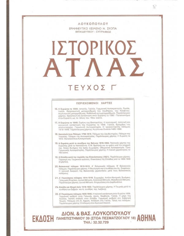 ΙΣΤΟΡΙΚΟΣ ΑΤΛΑΣ ΤΕΥΧΟΣ Γ'