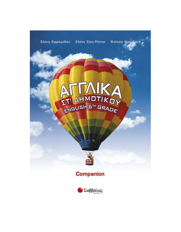 ΑΓΓΛΙΚΑ ΣΤ' ΔΗΜΟΤΙΚΟΥ COMPANION