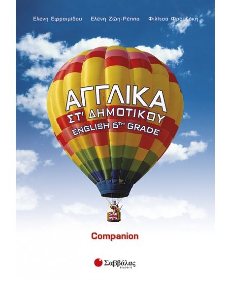 ΑΓΓΛΙΚΑ ΣΤ' ΔΗΜΟΤΙΚΟΥ COMPANION