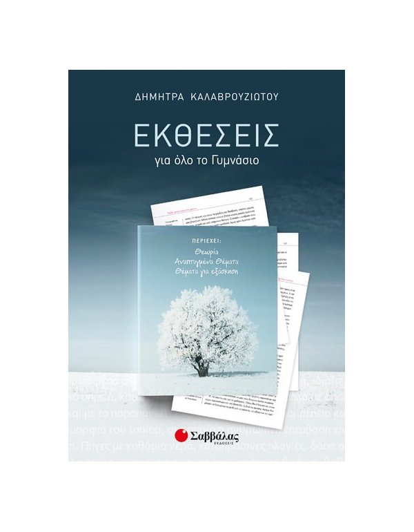 ΕΚΘΕΣΕΙΣ ΓΙΑ ΟΛΟ ΤΟ ΓΥΜΝΑΣΙΟ