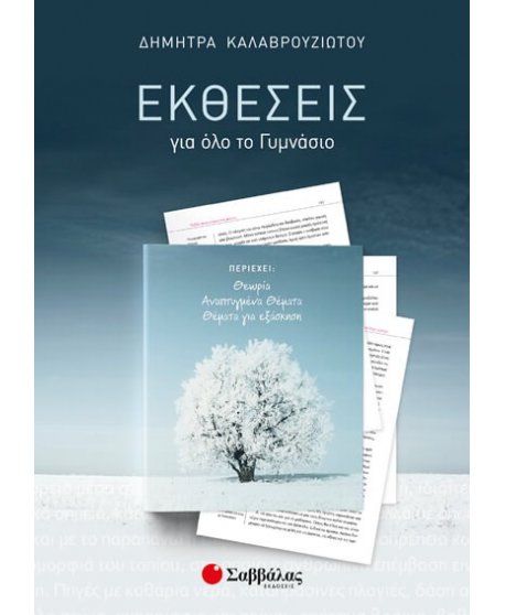 ΕΚΘΕΣΕΙΣ ΓΙΑ ΟΛΟ ΤΟ ΓΥΜΝΑΣΙΟ