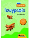 ΓΕΩΓΡΑΦΙΑ ΣΤ' ΔΗΜΟΤΙΚΟΥ ΠΑΤΑΚΗΣ