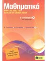 ΜΑΘΗΜΑΤΙΚΑ Β' ΓΥΜΝΑΣΙΟΥ ΑΝΑΛΥΤΙΚΕΣ ΛΥΣΕΙΣ ΤΩΝ ΑΣΚΗΣΕΩΝ