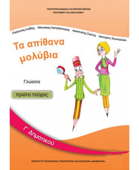 ΓΛΩΣΣΑ Γ' ΔΗΜΟΤΙΚΟΥ Α' ΤΕΥΧΟΣ