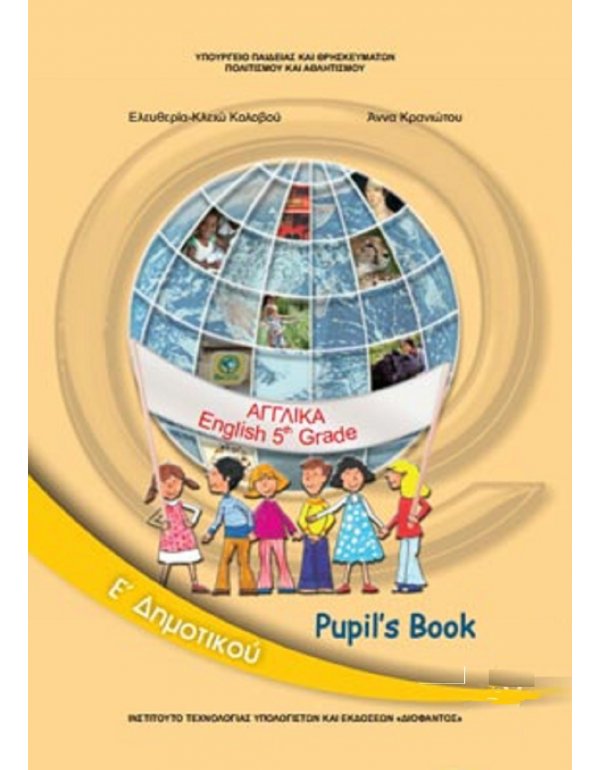 ΑΓΓΛΙΚΑ Ε' ΔΗΜΟΤΙΚΟΥ 