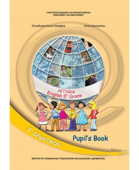 ΑΓΓΛΙΚΑ Ε' ΔΗΜΟΤΙΚΟΥ 