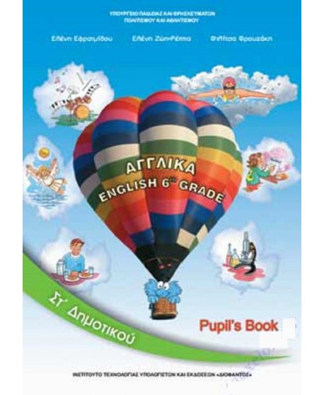 ΑΓΓΛΙΚΑ ΣΤ' ΔΗΜΟΤΙΚΟΥ